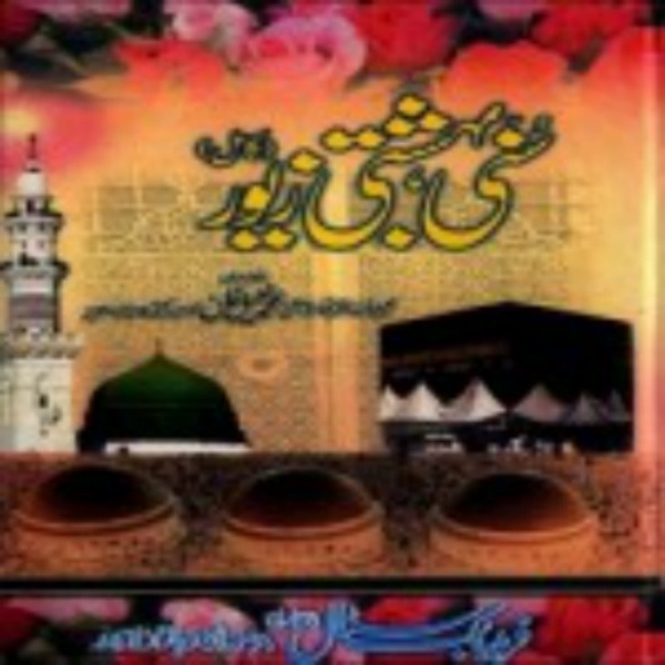 Zia ul Quran - 2F106 Sunni Beshti Zewar