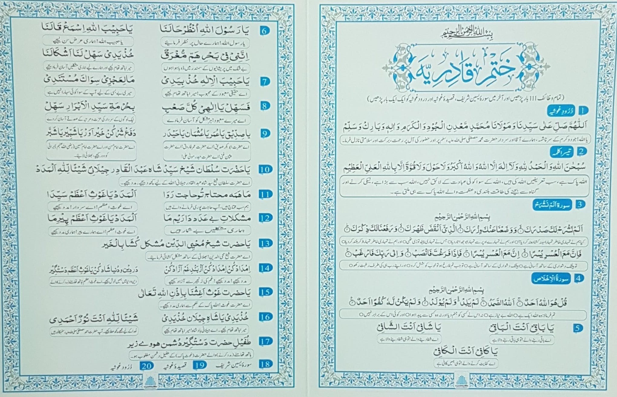 Khatam e Qadriya Cards - Large