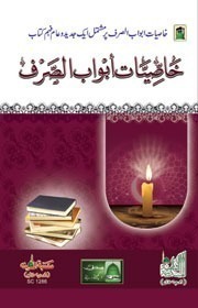 Khasiyaat Abwabul Sarf - Darsi Book