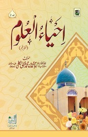 Ihya ul Aloom Jild 2 (Maktaba Print)