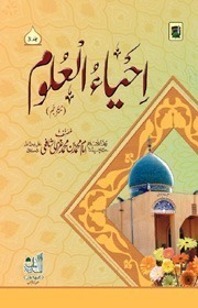 Ihya ul Aloom Jild 3 (Maktaba Print)