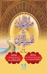 Siratul Jinnan Fi Tafseer Ul Quran Parah 7 to 9 - PT 3