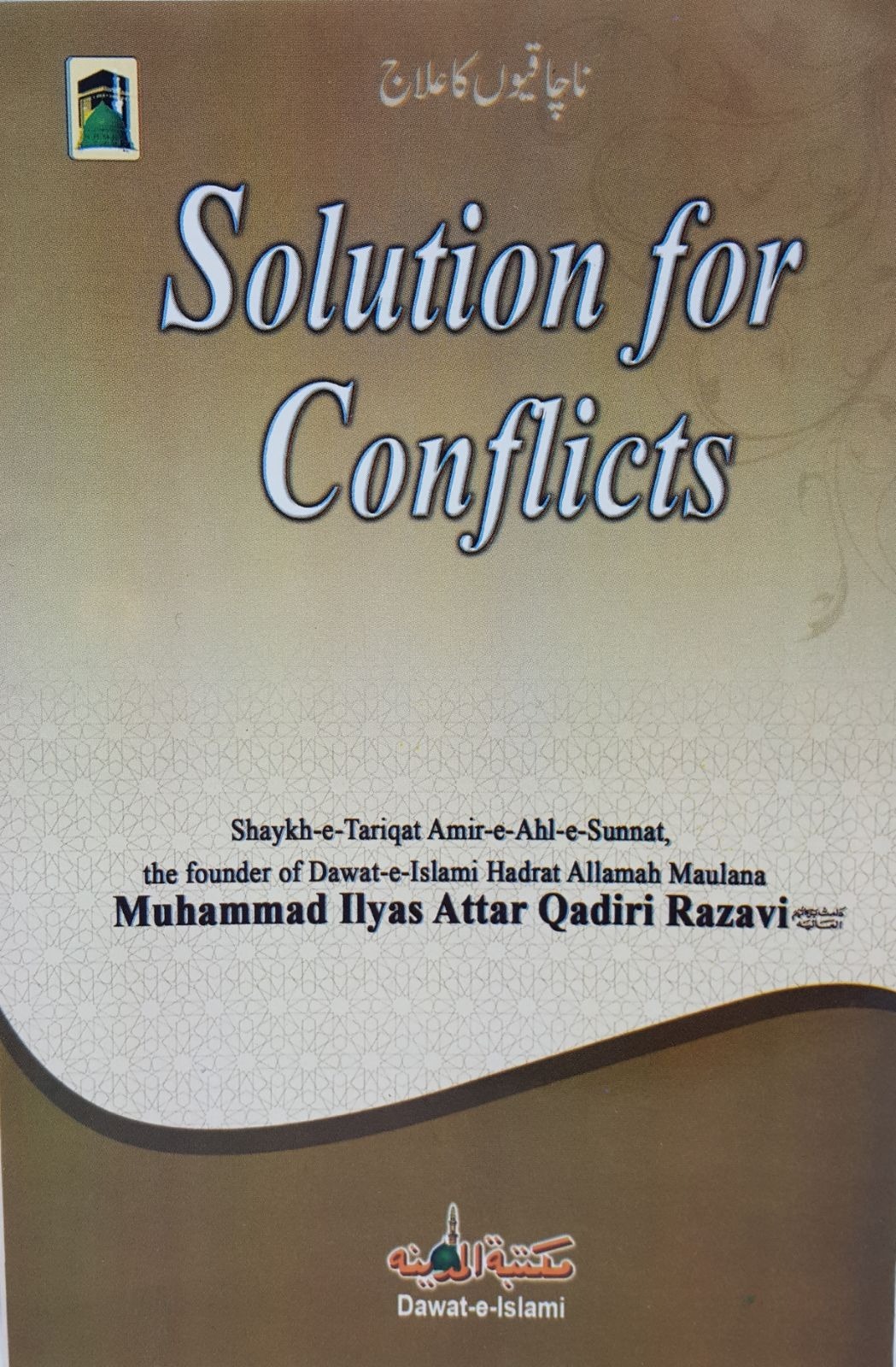 Solution for Conflicts