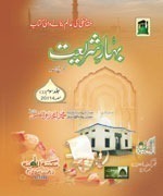 Bahar-e-Shariat Jild 3