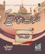 Malfoozat e Ala Hazrat - COMPLETE