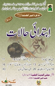 Ibtadaiy Halaat P2 (Tazkirah Ameer Ahl Sunnat)