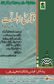 Fatawa Ahl Sunnat Part 8