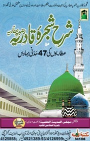 Sharah Shajrah Qadriyah (Hardback)