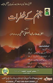 Jahanam Keh Khatraat (Hard Back)