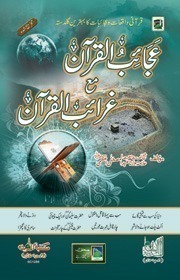 Ajaib-ul-Quran Ma Gharaib-ul-Quran