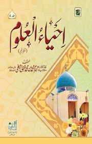 Ihya ul Aloom Jild 4 (Maktaba Print)
