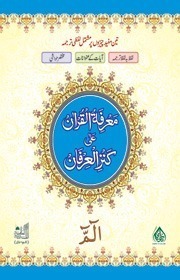 Marifatul Quran Ala Kanzil Irfan - 01 Parah