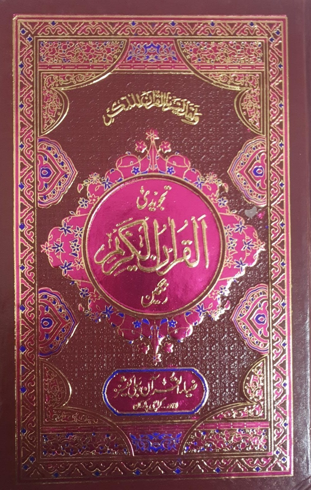 Tajweed Quran - 412/M