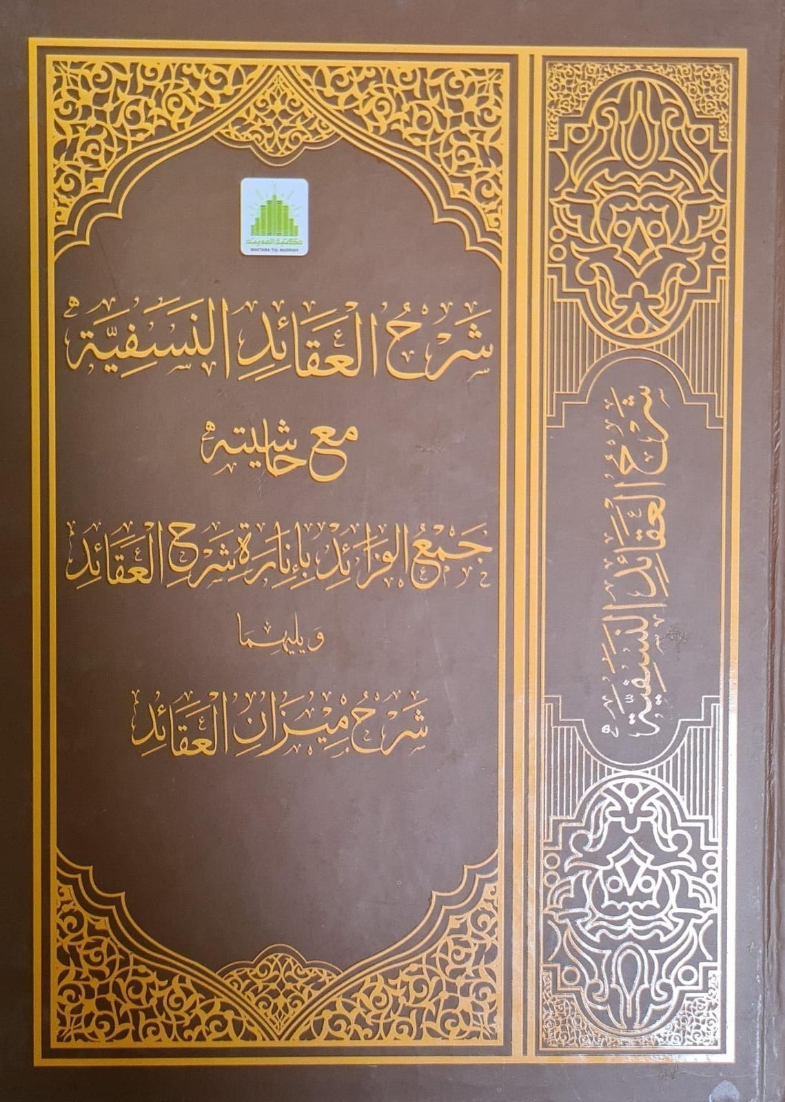 Sharah Aqaid Al Nasfiyah