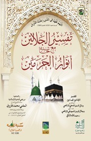 Tafseer Jalalain Part 2 - Arabic (MM)