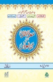 Marifatul Quran Ala Kanzil Irfan - 02 Parah