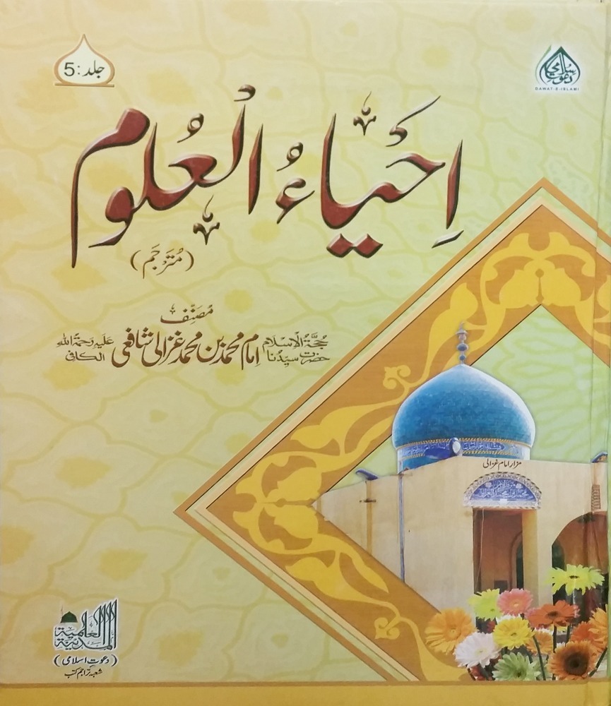 Ihya ul Aloom Jild 5 (Maktaba Print)