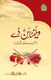 VALENTINE DAY QURAN WO HADEES KI ROSHNI MAIN 
