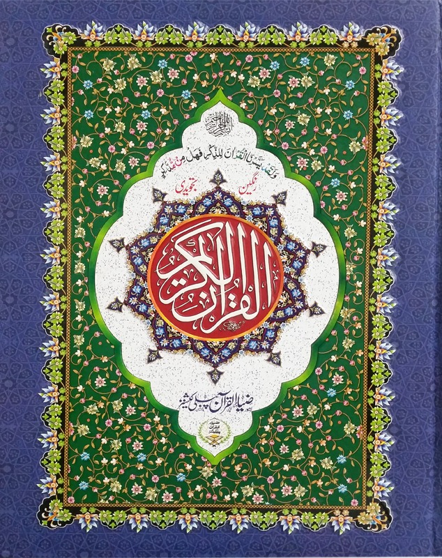 Z55A Quran Kareem Tajwidi - Colour Coded