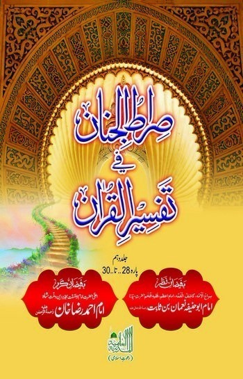 Siratul jinnan Fi Tafseer Ul Quran Parah 28 to 30 Part 10