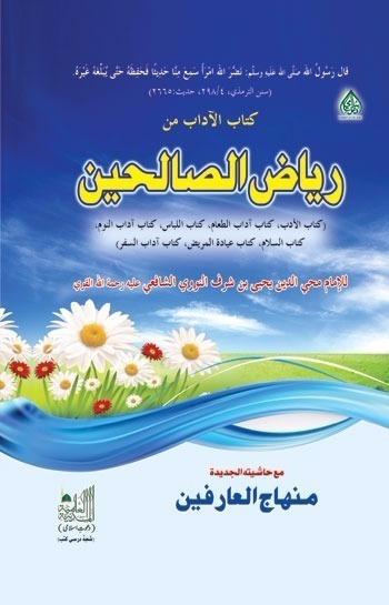 Riyaz Ul Salheen MTM Darsi Book