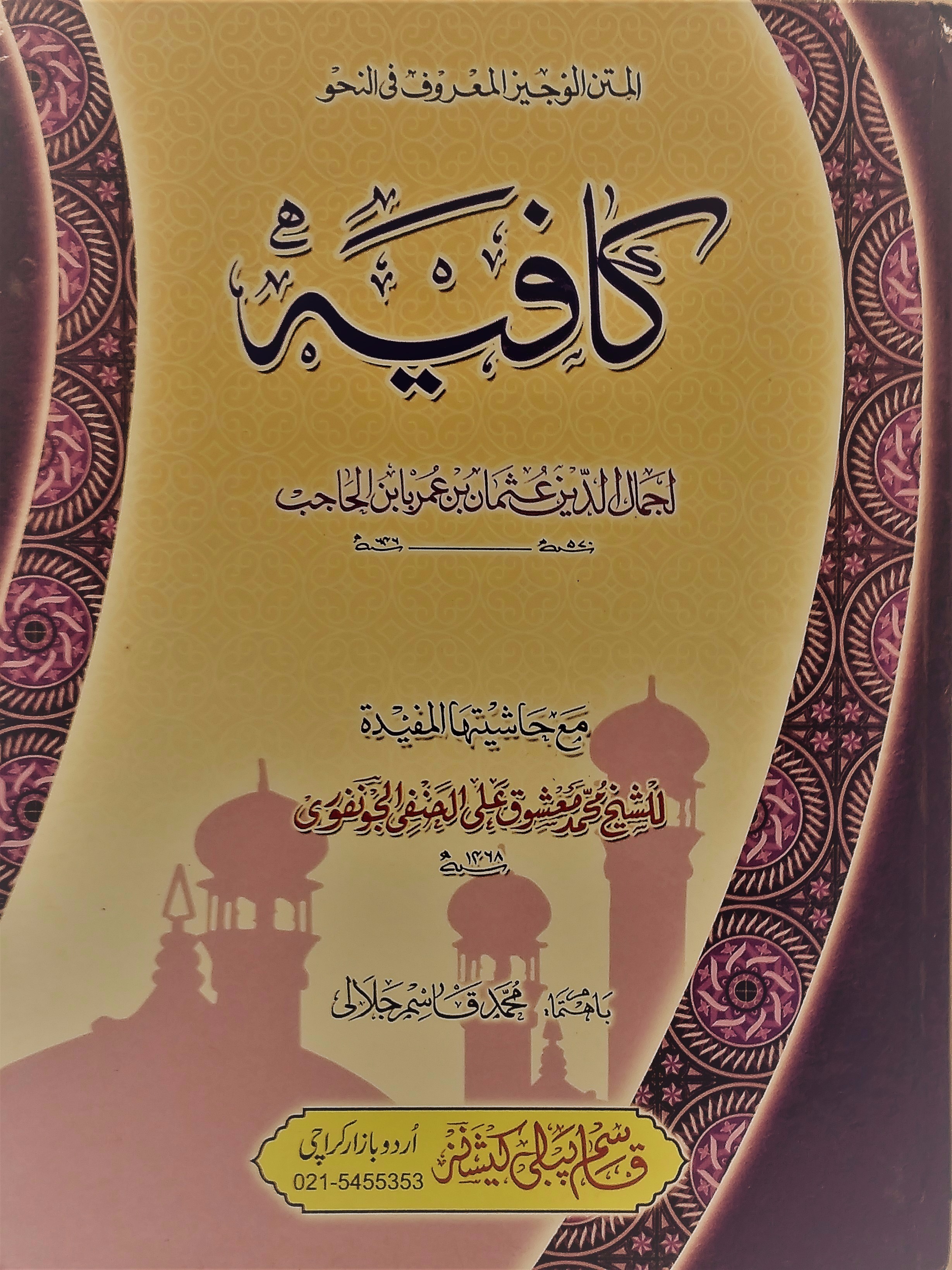 Al Kafia Darsi Book