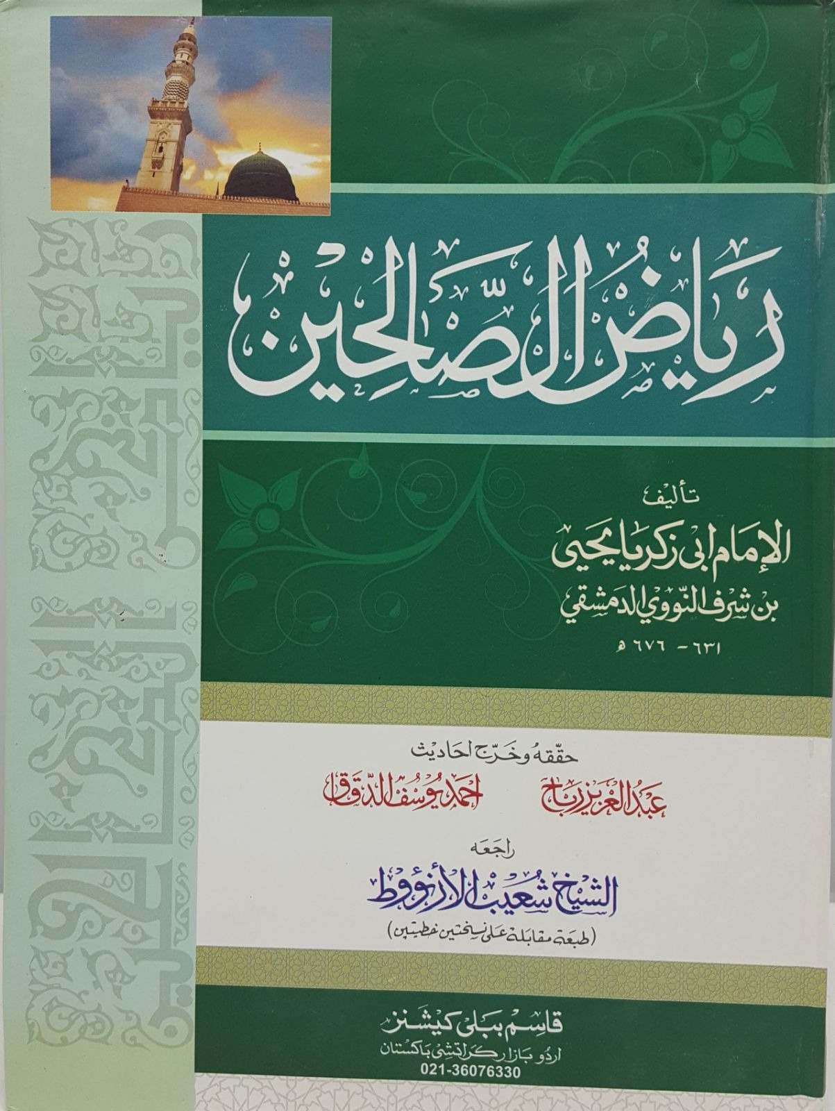 Riyad ul Salheen Arabic (Qasim Publication)