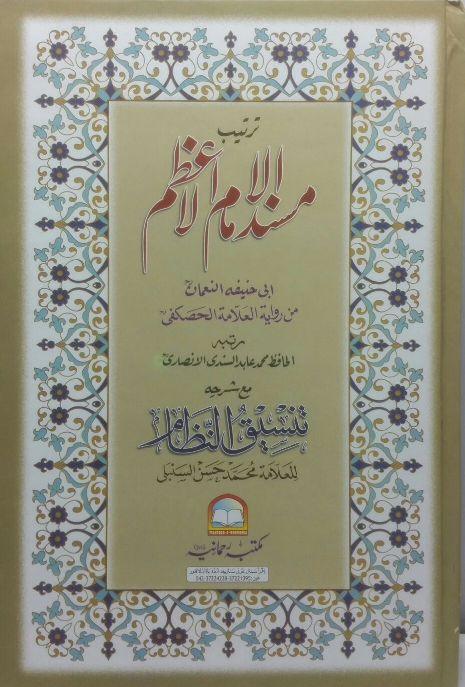 Masnad Al Imam e Azam (Maktaba Rehmaniyah) verious colour