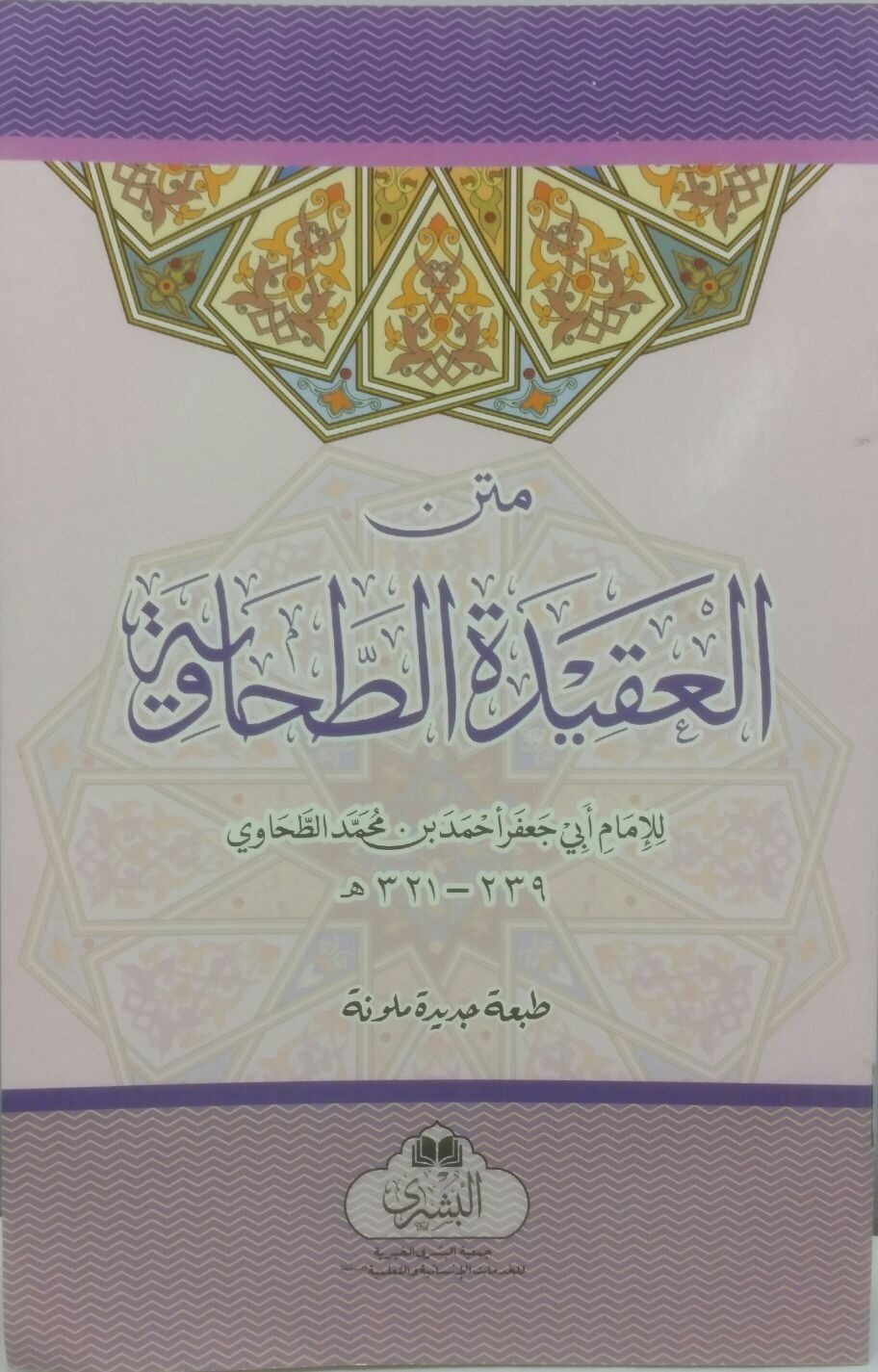 Al Aqeeda Tahawiyah Darsi Book