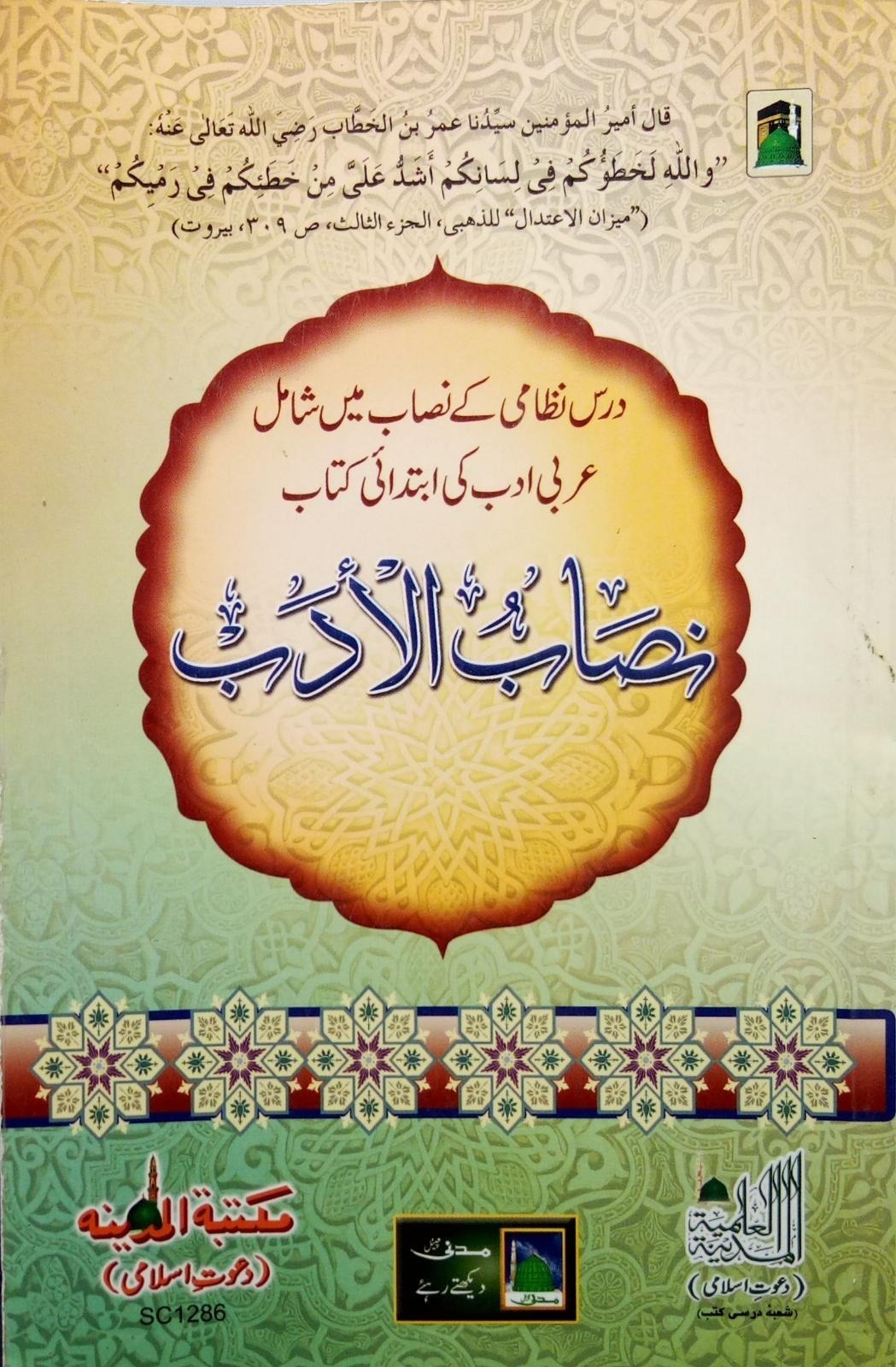 Nisab ul Adaab Darsi book
