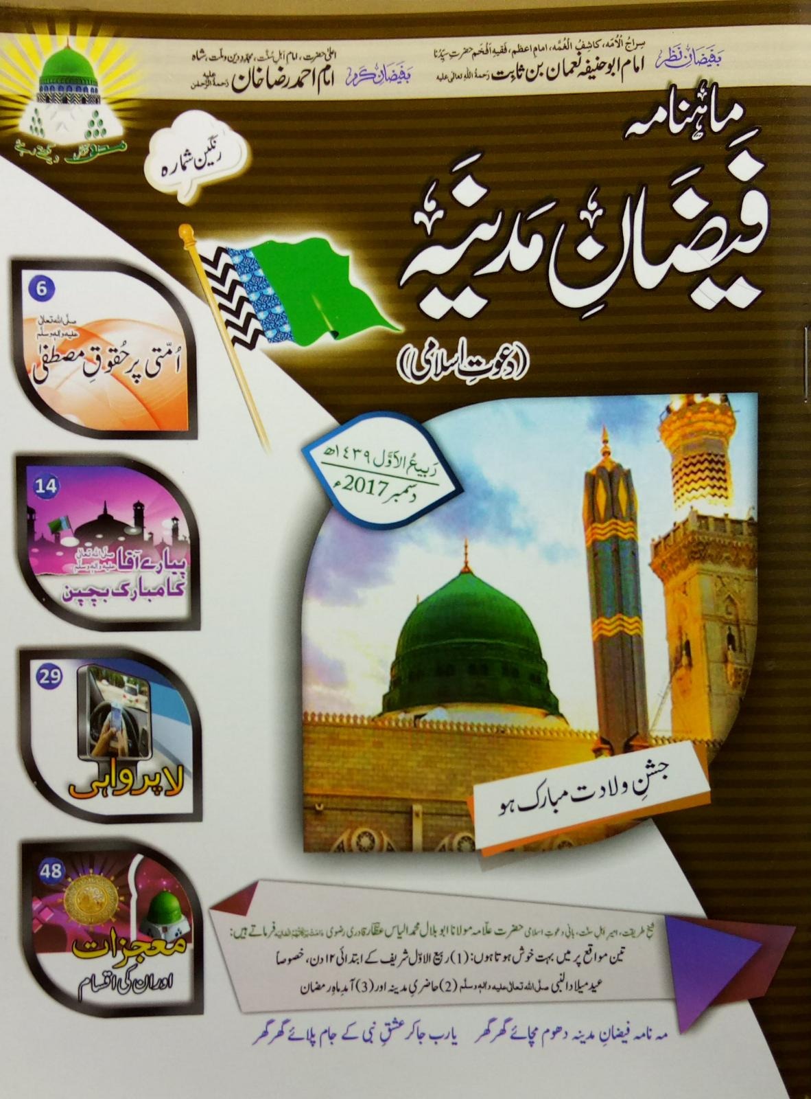 Mahnama Faizan e Madina Rabi ul Awal 1439