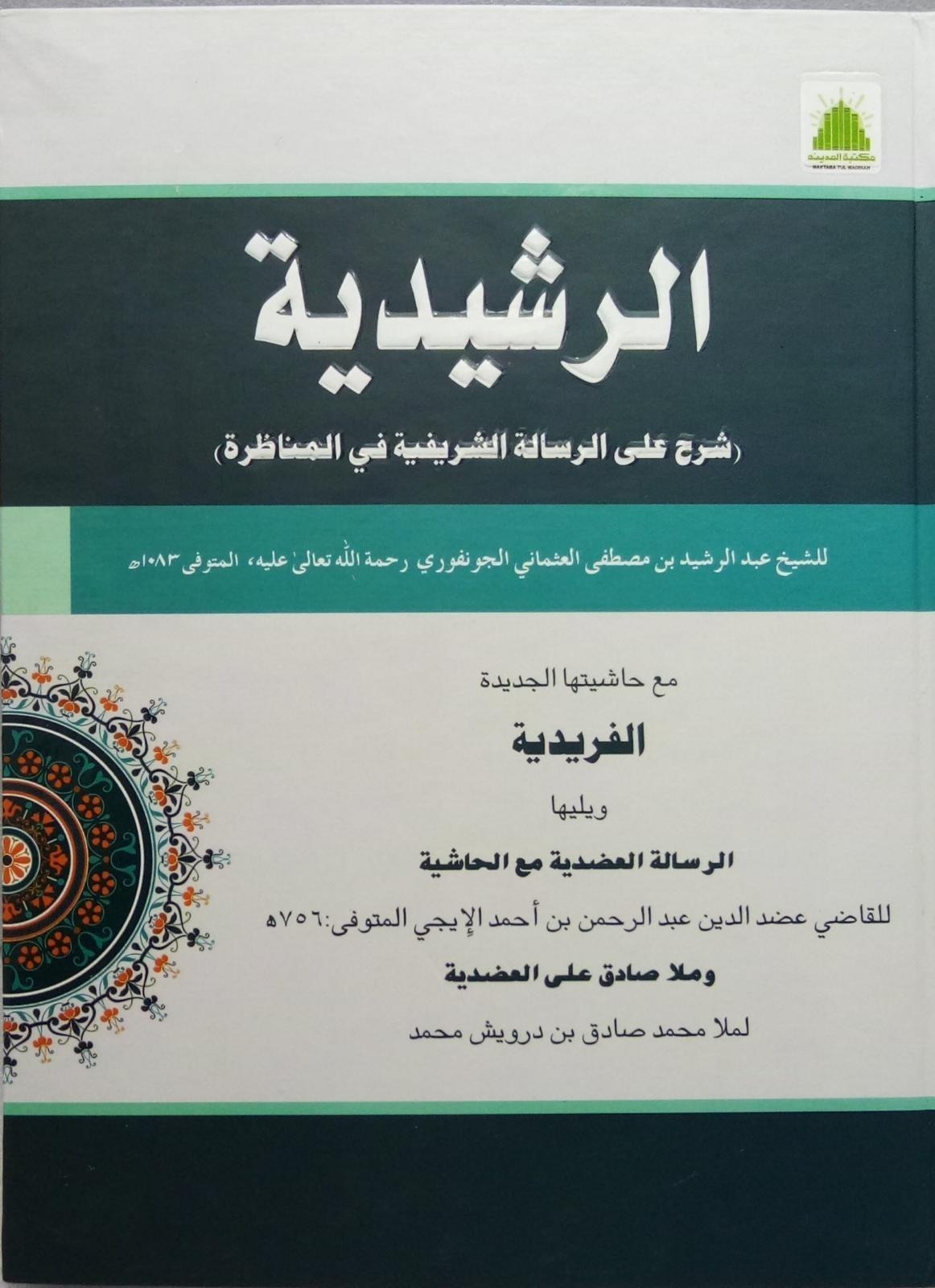 Al Rashidyah - MTM Darsi Book