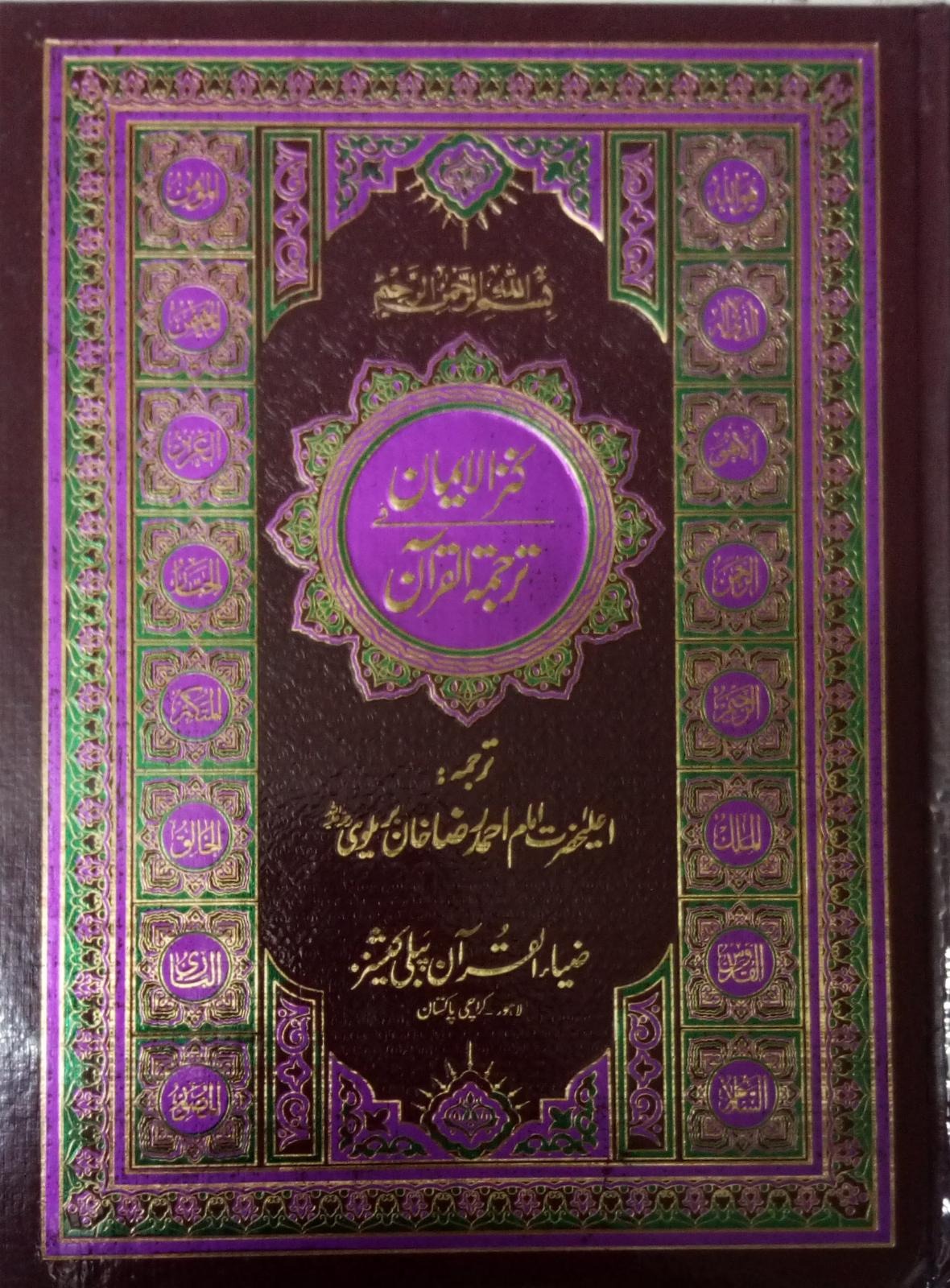 Quraan e Paak 113 with Urdu Translation