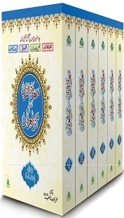 Marifa tul Quran Complete 6Jild set 