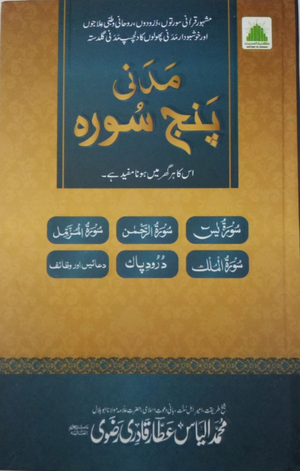 Madani Panjsurah New-Urdu