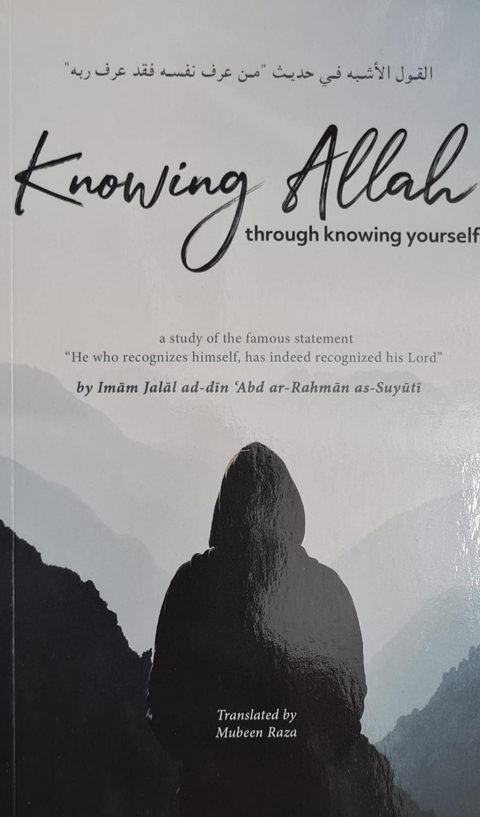 Knowing Allah - Through Knowing Yourself