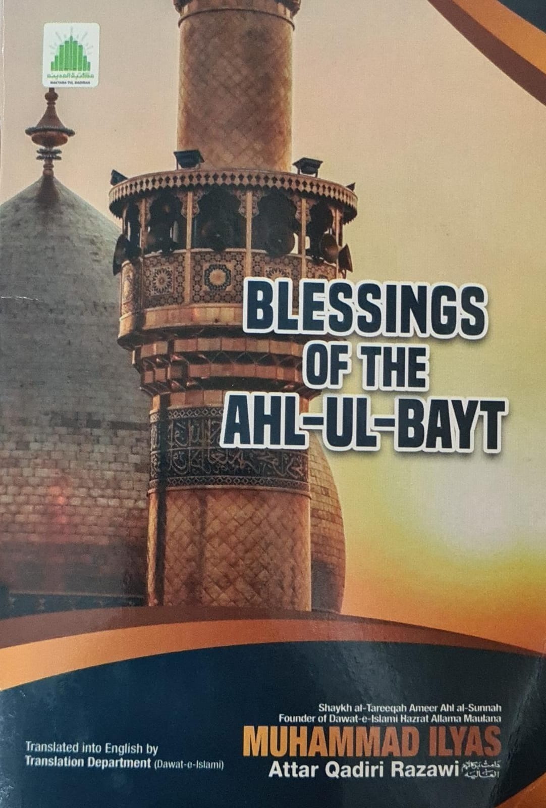 Blessing Of Ahl Ul Bayt