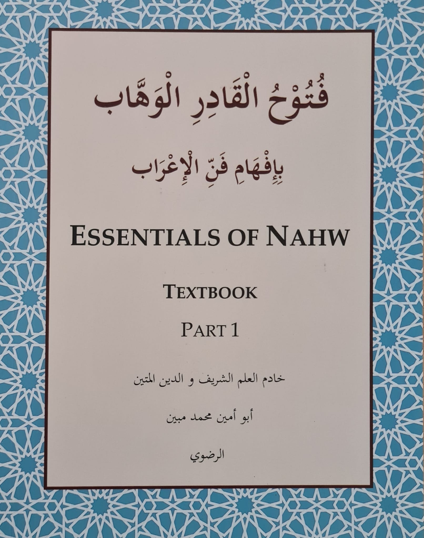 Essentials of  Nahw (Text Book)