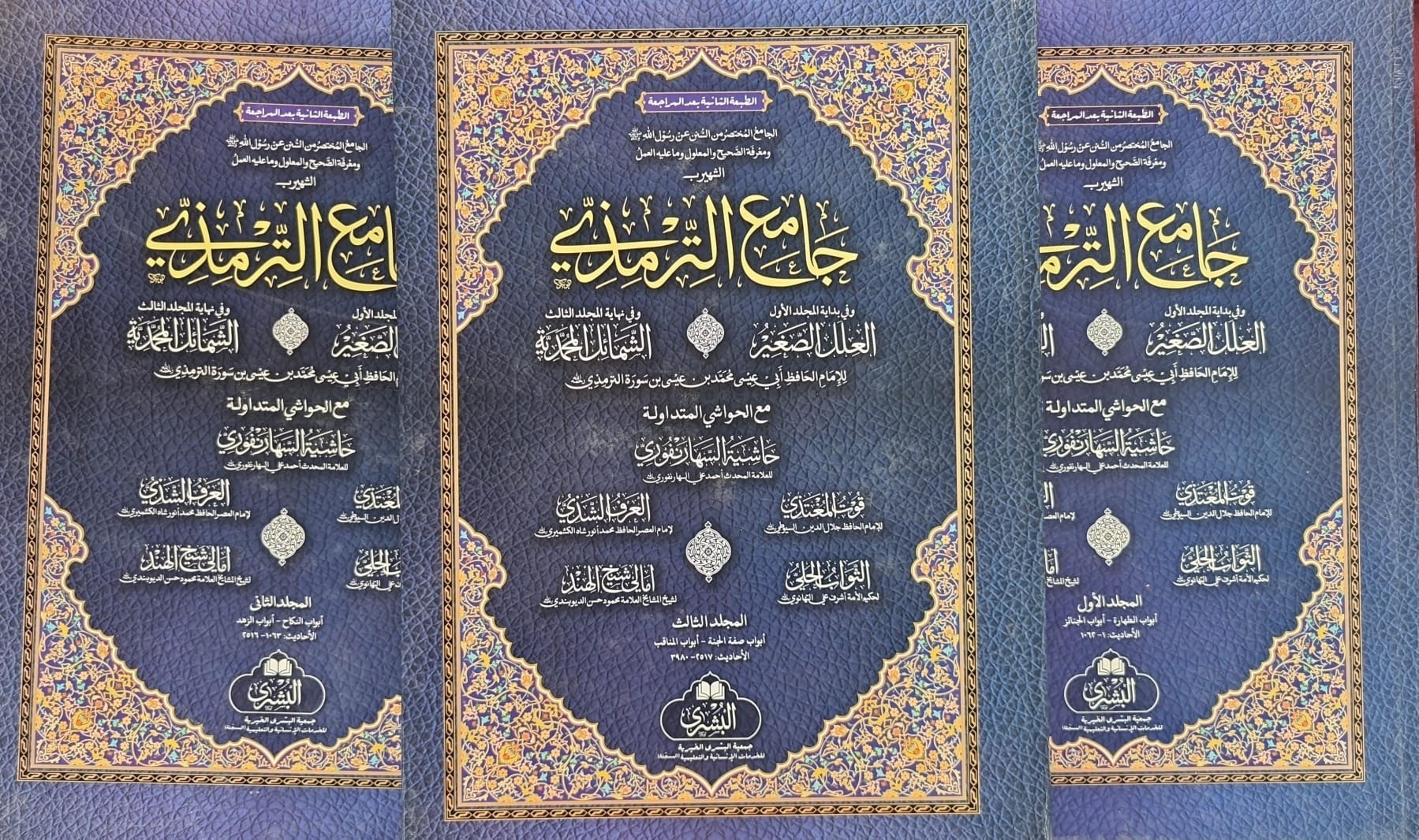 Jamia Tirmizi 3 jild set (Maktaba Bushara)