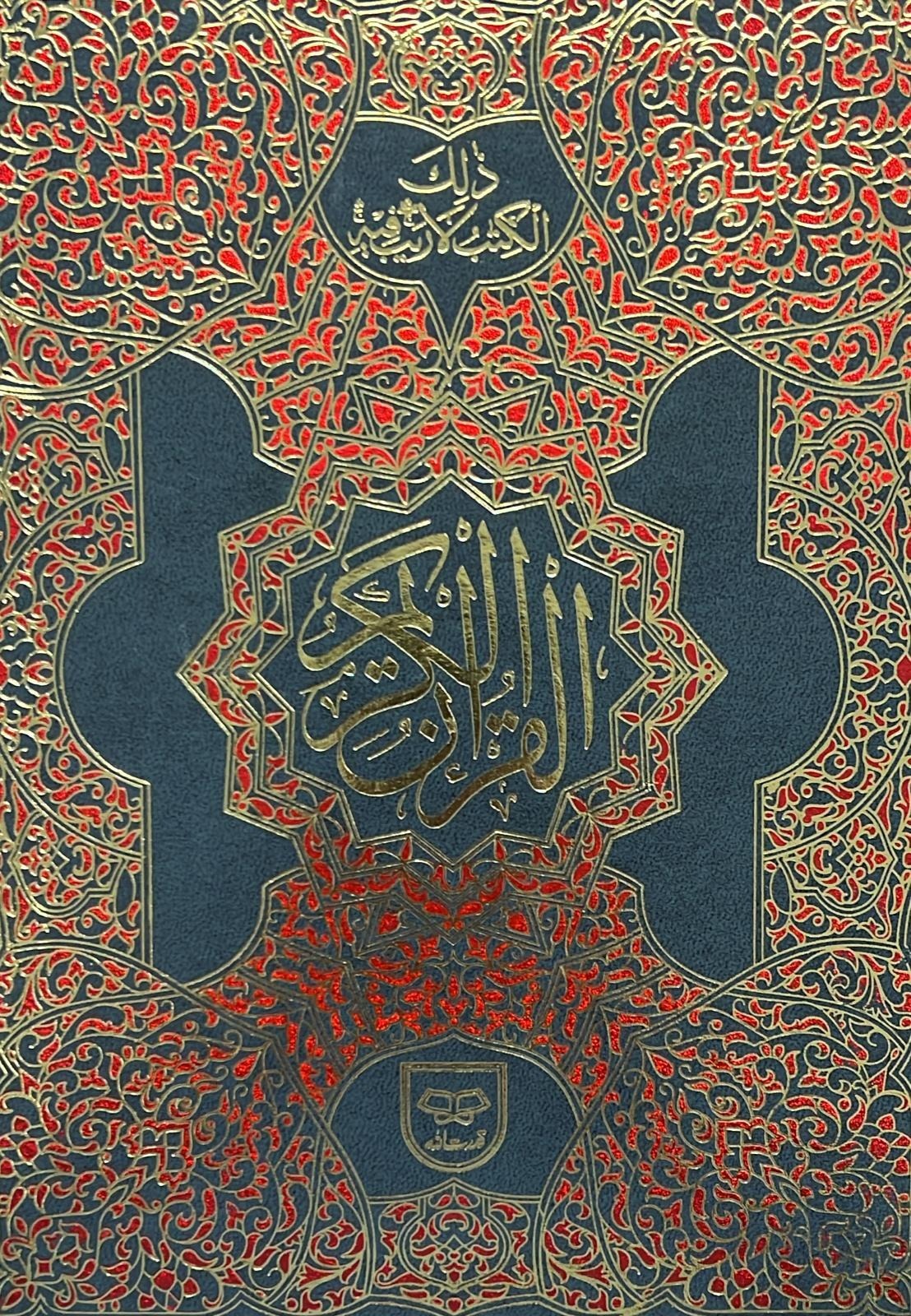 Quran e Paak (Qudrat Ullah 91 )
