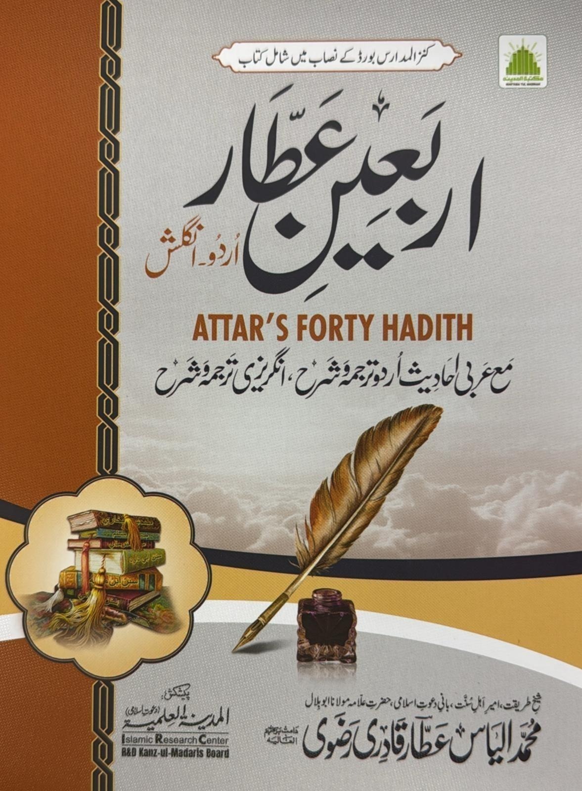 Arbaeene Attar(اربعین عطار)