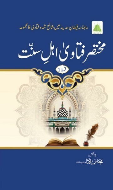 Mukhtasar Fatawa Ahlesunnat (Vol 2)