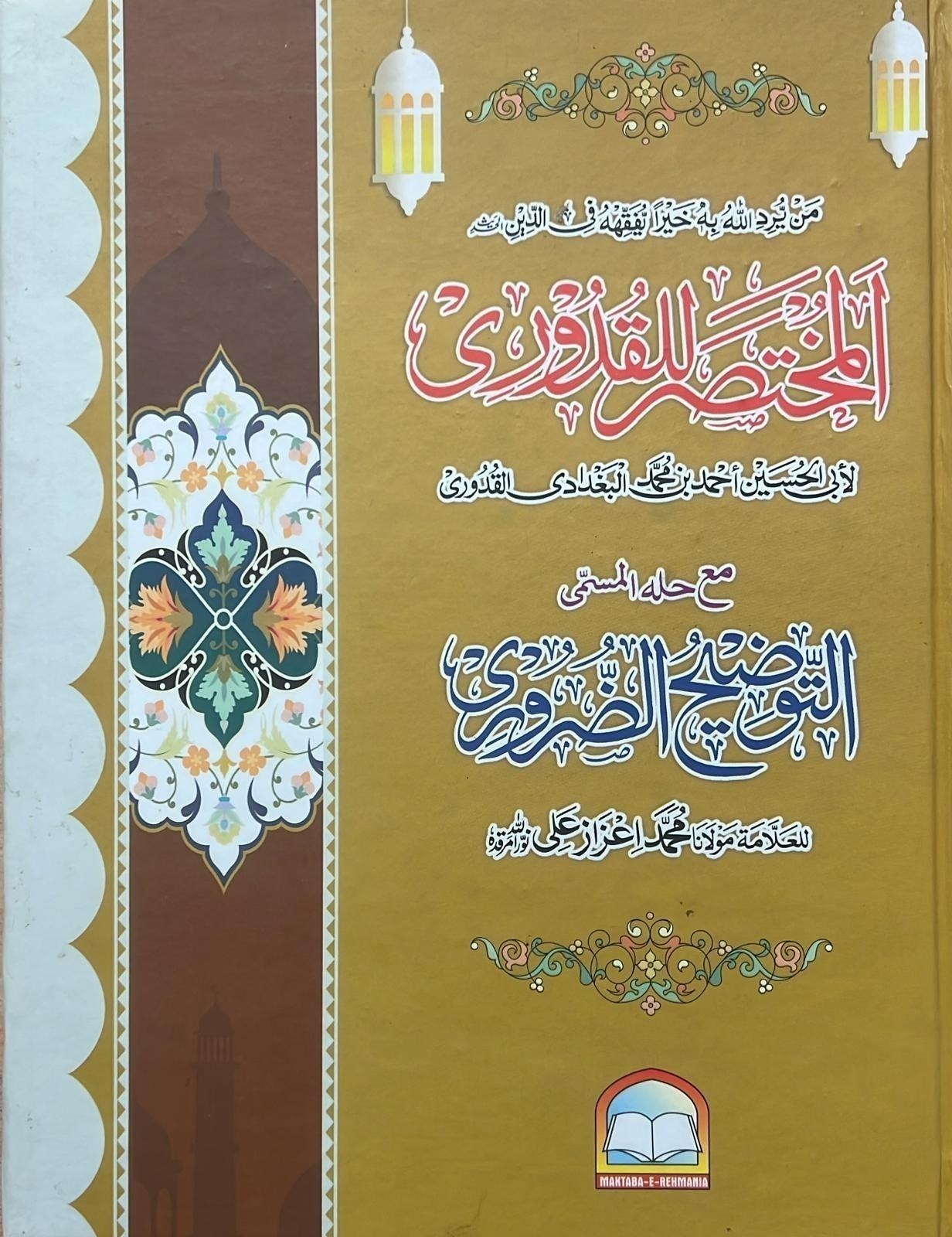  Al Mukhtasar Quduri (Maktaba e Rehmania)