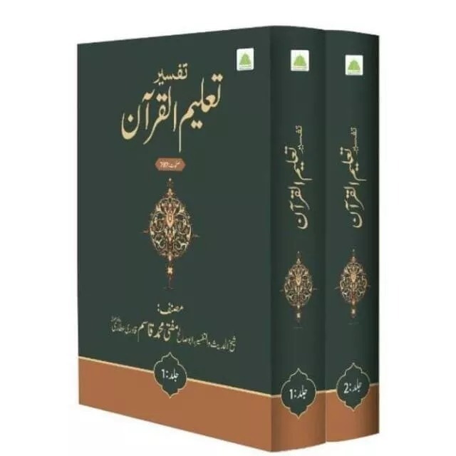 Tafseer Taleem ul Quran 2 Vol Set