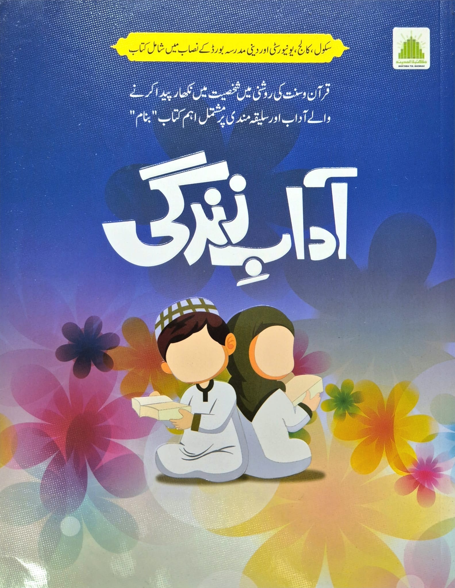 Adaab e Zindagi
