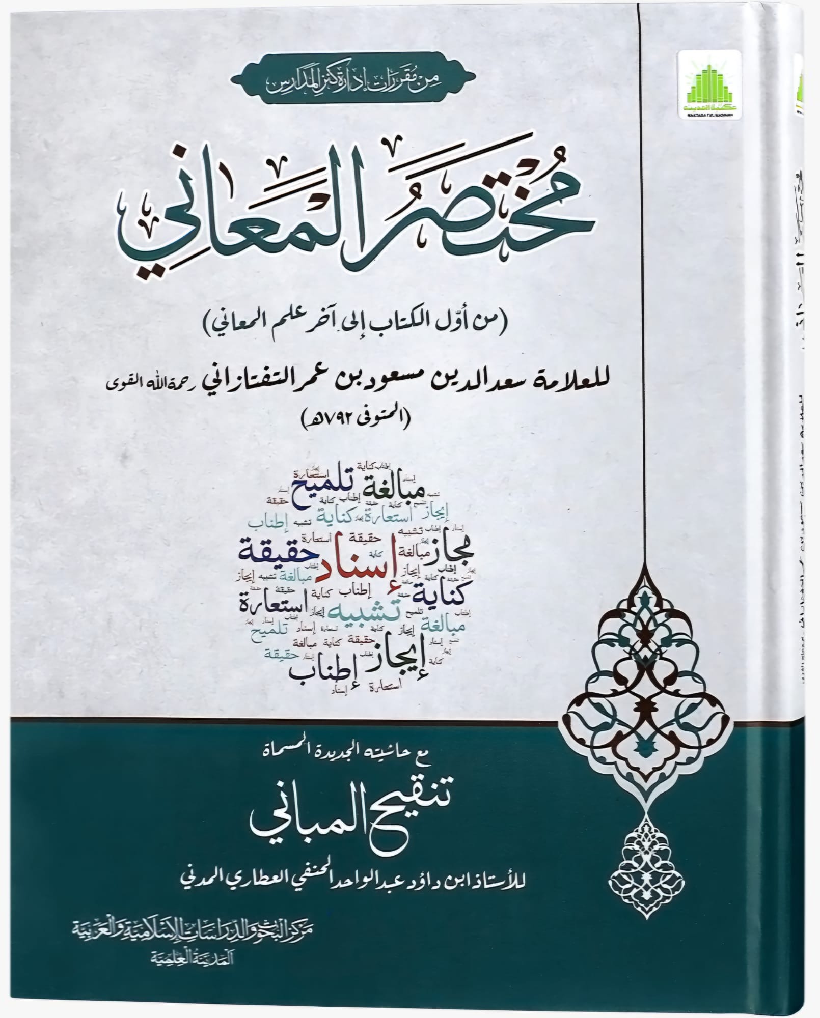 Mukhtasar-Ul-Maani - Darsi Mtm