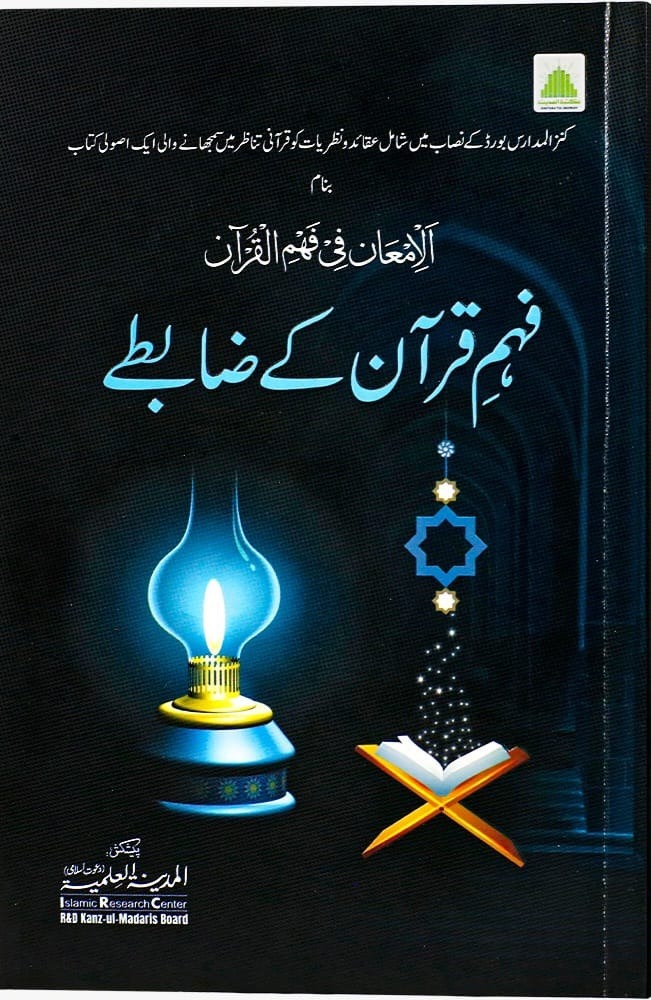 Fehm-e-Quran Kay Zabtay - Darsi Mtm