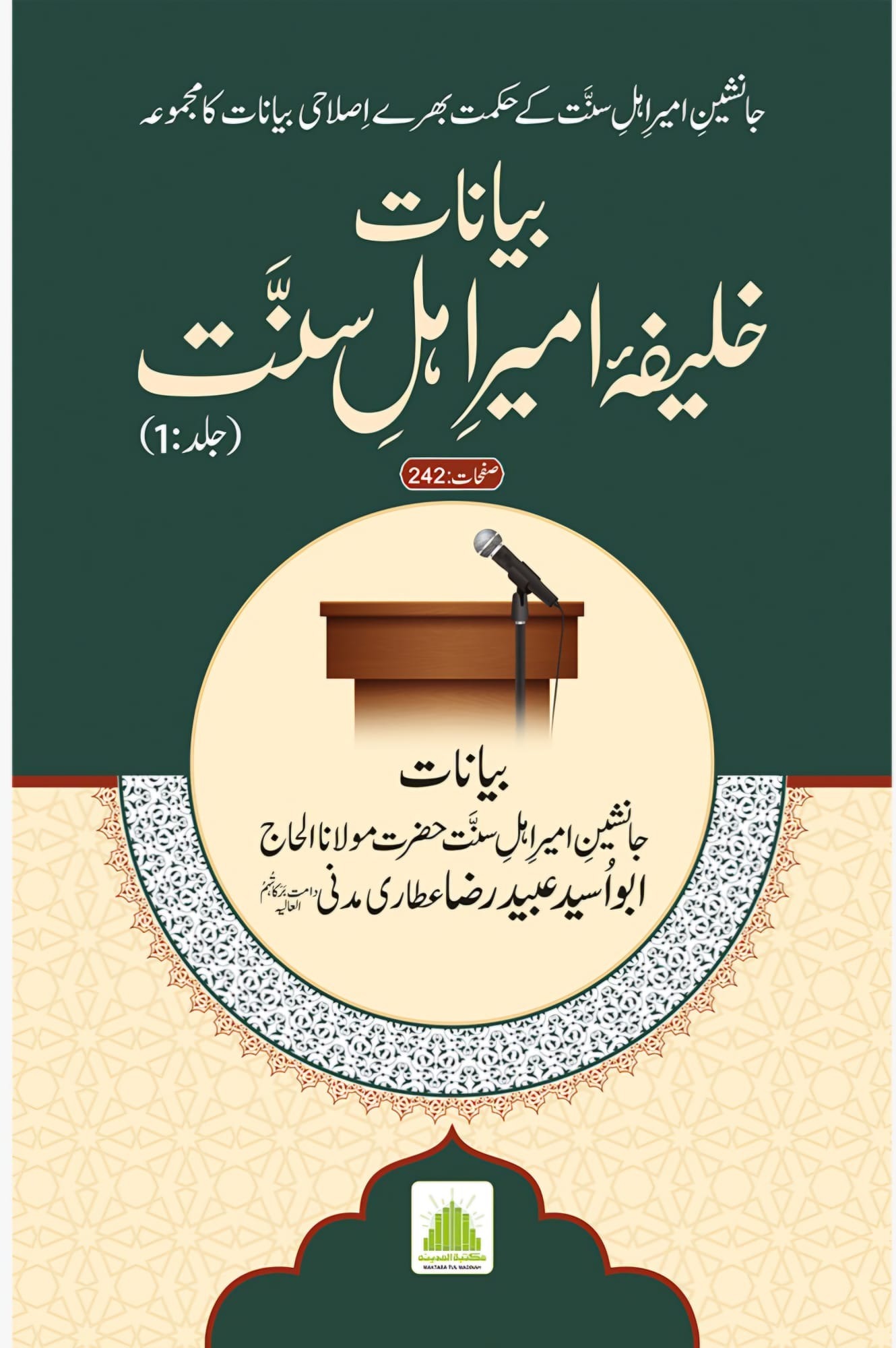 Bayanaat Khalifa Ameer Ahl-e-Sunnat