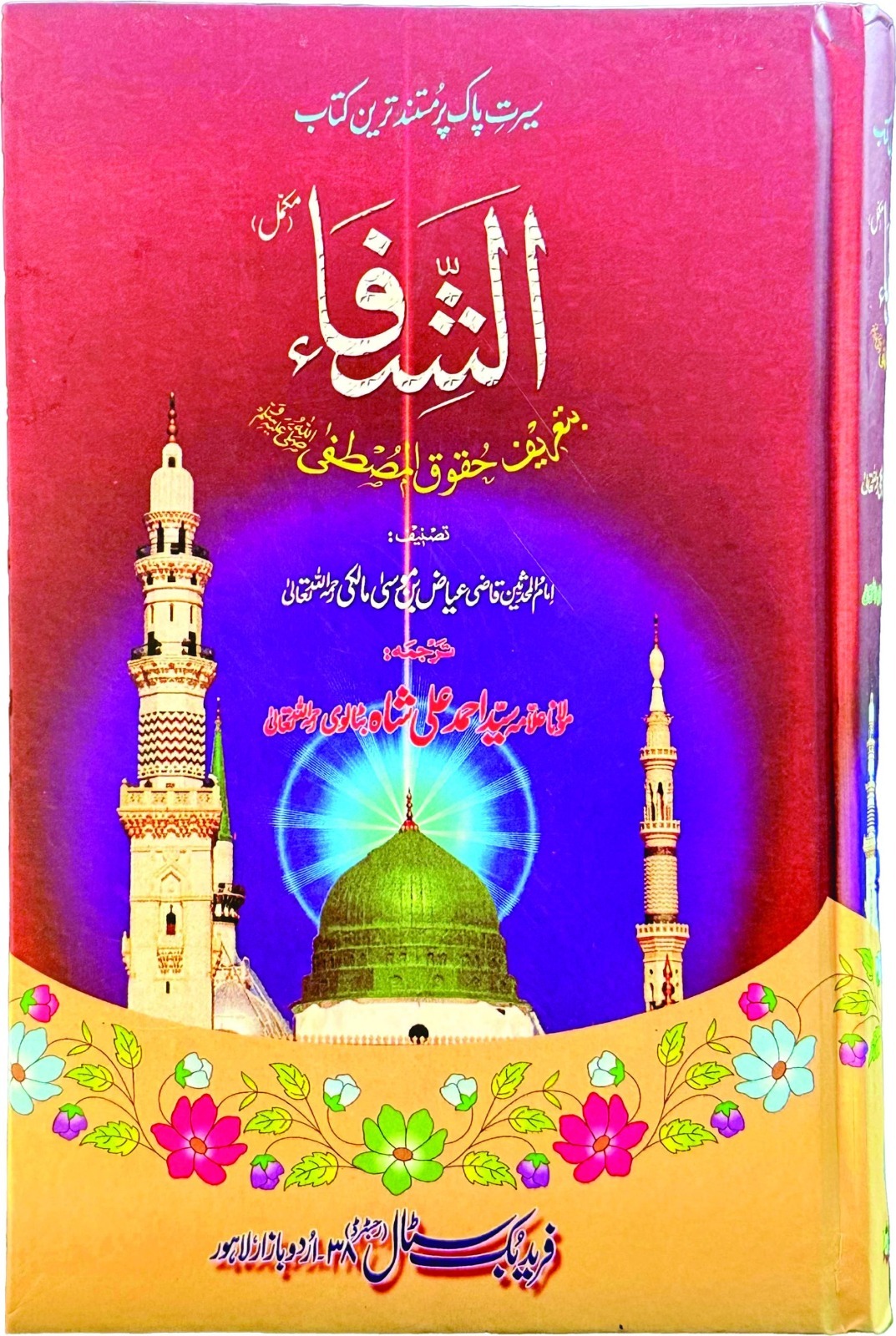 Al Shifa (Complete)