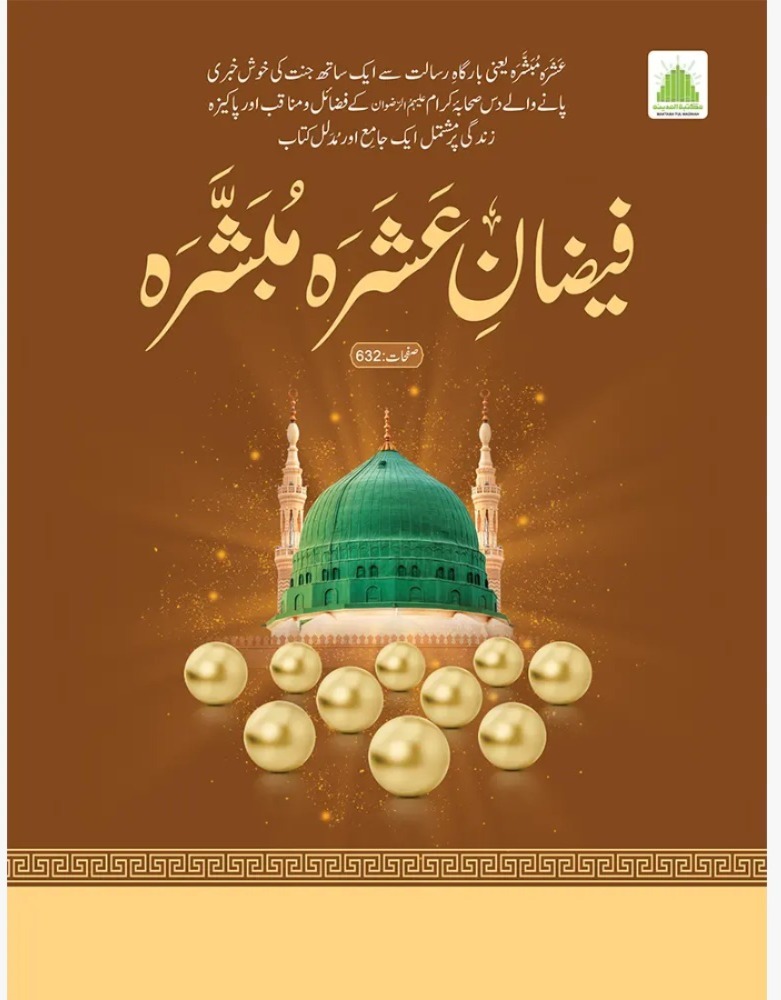 Faizan-e-Ashra Mubashara